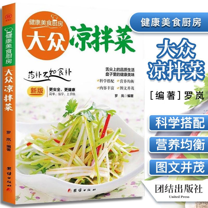 Conseils de salade populaires  - Home Cooking Menu avis et prix